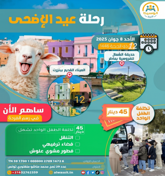 رحلة العيد